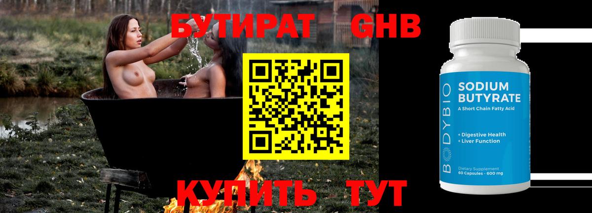 БУТИРАТ жидкий экстази Камень-на-Оби