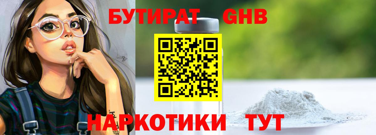 Камень-на-Оби  БУТИРАТ BDO 33%  Вход с VPN 