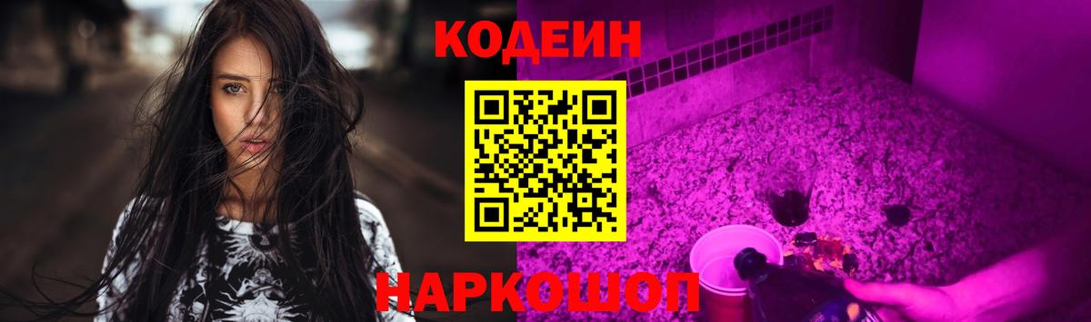 Камень-на-Оби  Кодеин напиток Lean (лин)  Вход с VPN 
