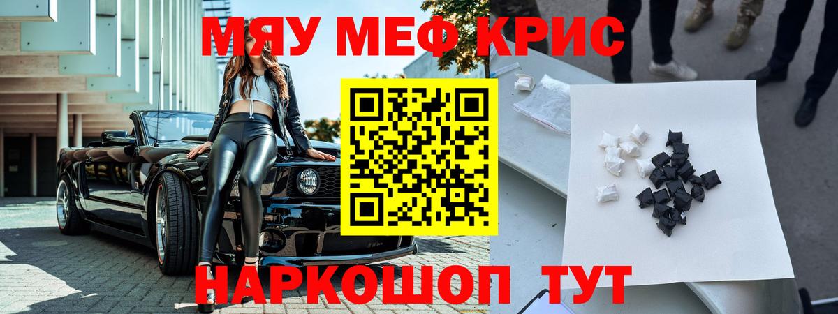 МЕФ 4 MMC  Мефедрон  Камень-на-Оби  МЕФ кристаллы  Вход с VPN 