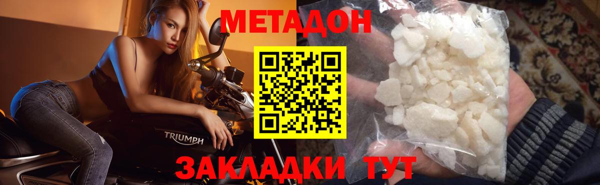 МЕТАДОН мёд  Вход с VPN  МЕТАДОН кристалл  Камень-на-Оби 